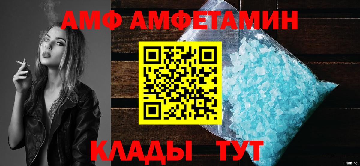 Amphetamine Premium  АМФ  Бутурлиновка  Вход с VPN 