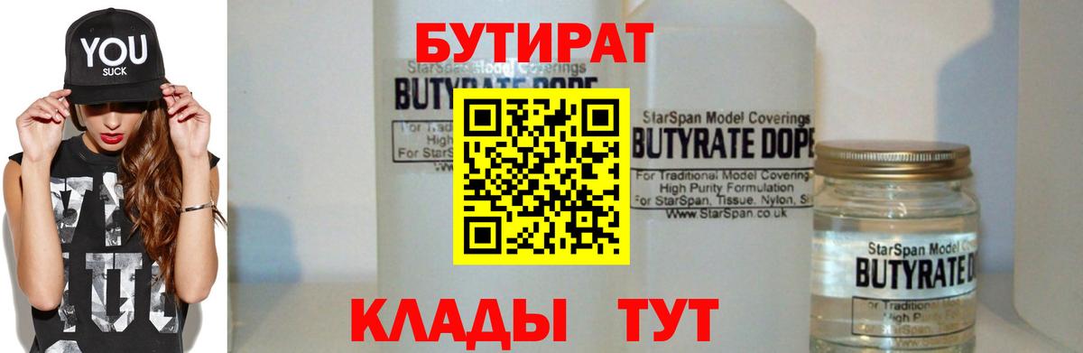 Бутурлиновка  БУТИРАТ  Вход с VPN  Бутират 99% 
