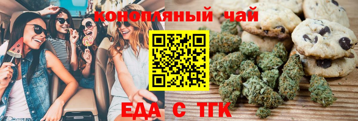 Еда ТГК марихуана  Вход с VPN  Бутурлиновка 