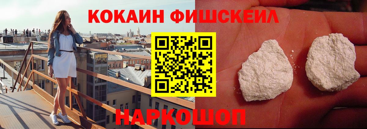 КОКАИН FishScale Бутурлиновка