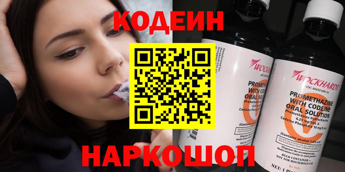 Кодеин напиток Lean (лин)  Вход с VPN  Codein Purple Drank  Бутурлиновка 