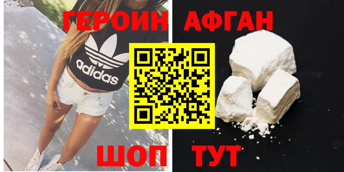ГЕРОИН Афган Бутурлиновка