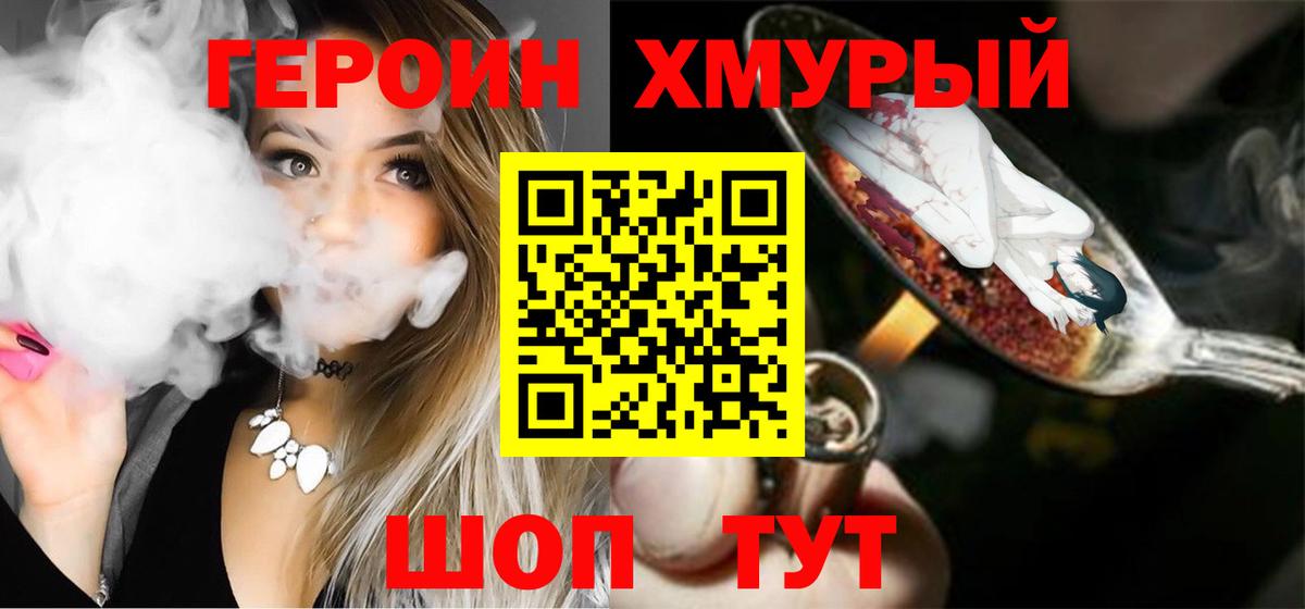 Героин  ГЕРОИН Heroin  Вход с VPN  Бутурлиновка 