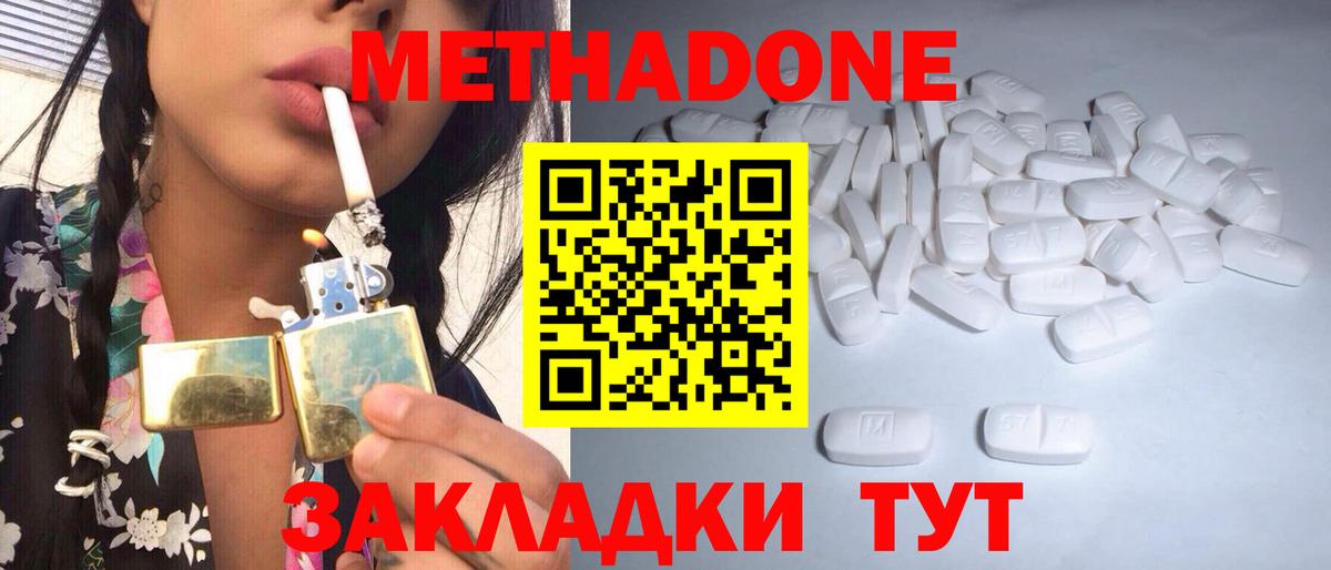 Бутурлиновка  МЕТАДОН белоснежный  Вход с VPN  Метадон VHQ 