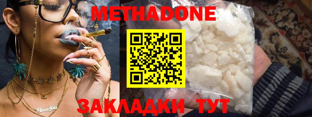 МЕТАДОН VHQ Бутурлиновка